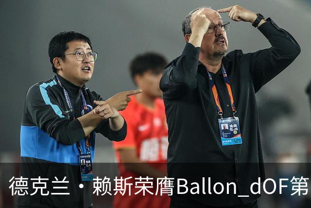 德克兰·赖斯荣膺Ballon d'OF第十位